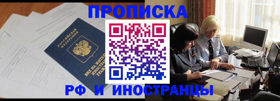 временная регистрация для всех в Владивостоке