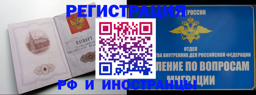 миграционный учет в Владивостоке