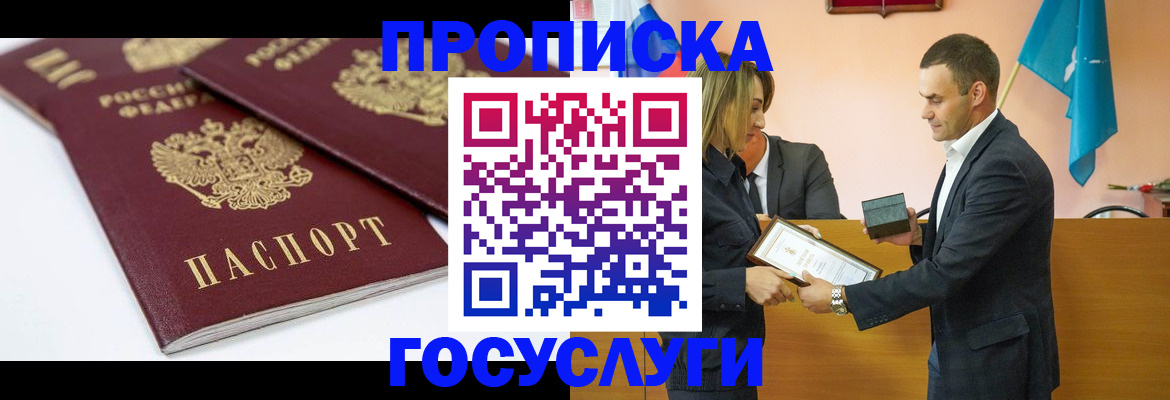 прописка ребенка в Владивостоке