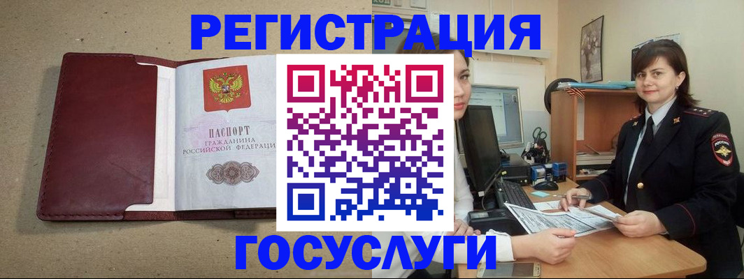 временная регистрация законно в Владивостоке