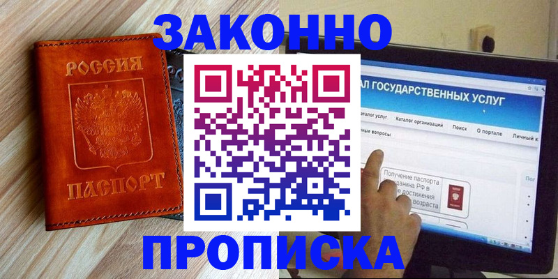 прописка гарантия в Владивостоке