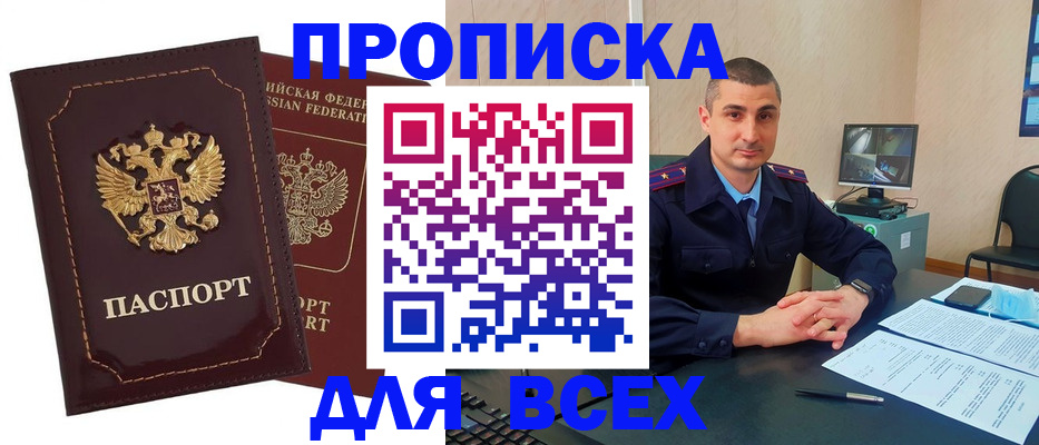 временная регистрация законно в Владивостоке