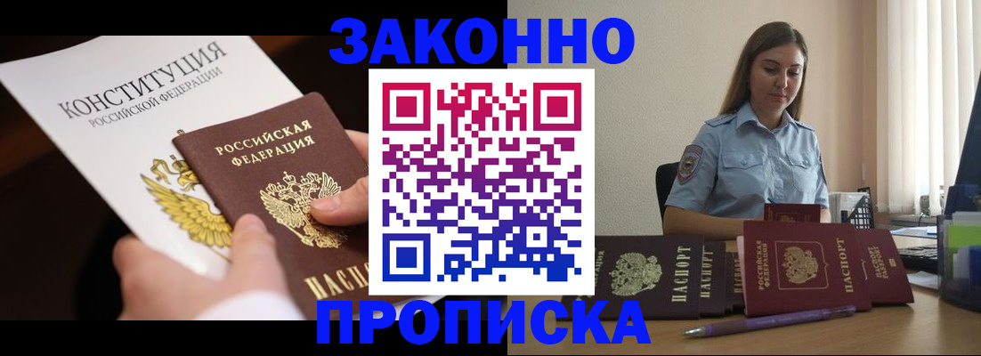 прописка от собственника в Владивостоке