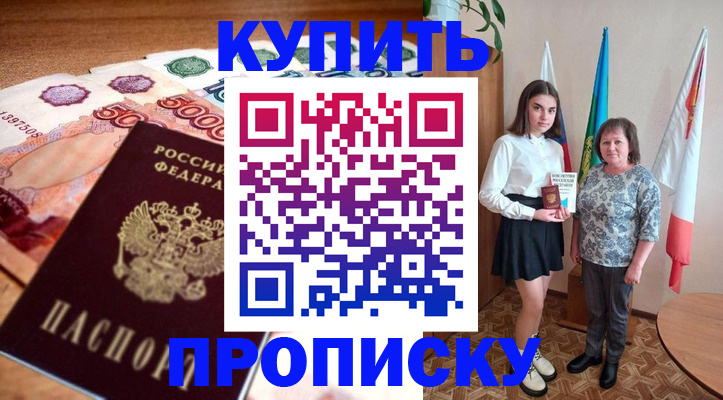 прописка для школы в Владивостоке