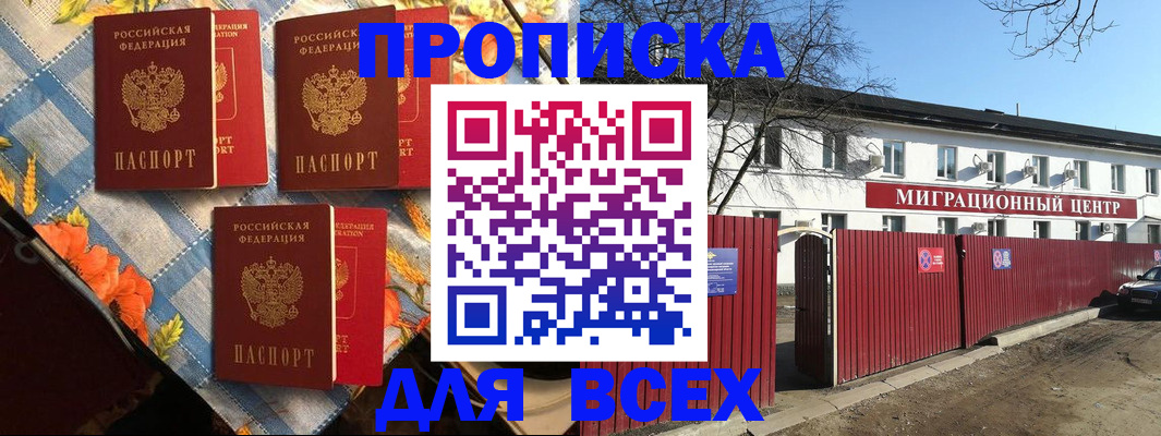 прописка гарантия в Владивостоке