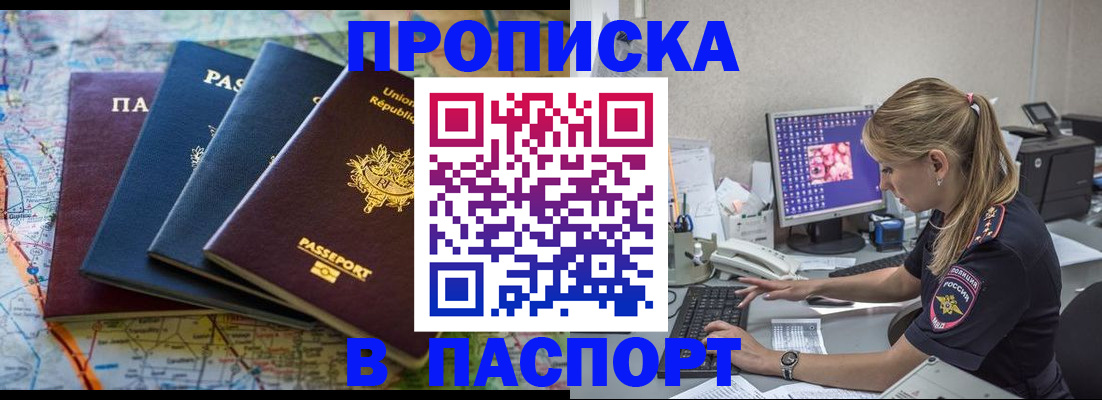 прописка в квартире в Владивостоке
