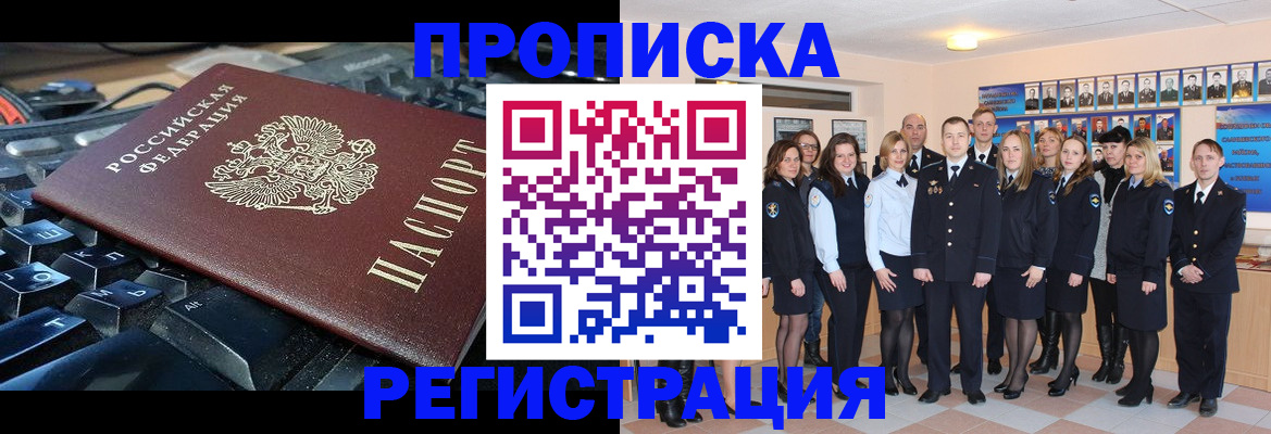 временная регистрация для всех в Владивостоке